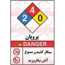 علائم ایمنی پروپان